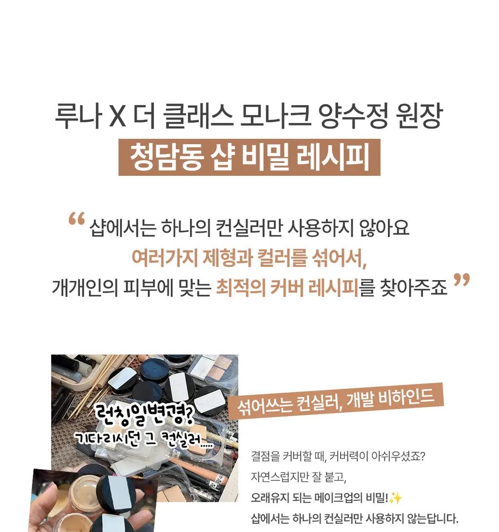 [커버끝판왕/착붙퍼프2P증정] 루나 아티스트 믹싱 컨실러 (뉴트럴/쿨) 상세페이지 10